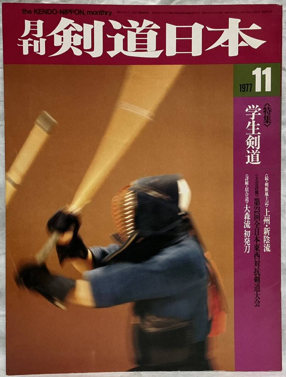 2025年最新】Yahoo!オークション -剣道日本(本、雑誌)の中古品 2025年最新】Yahoo!オークション -剣道日本(本、雑誌)の中古品