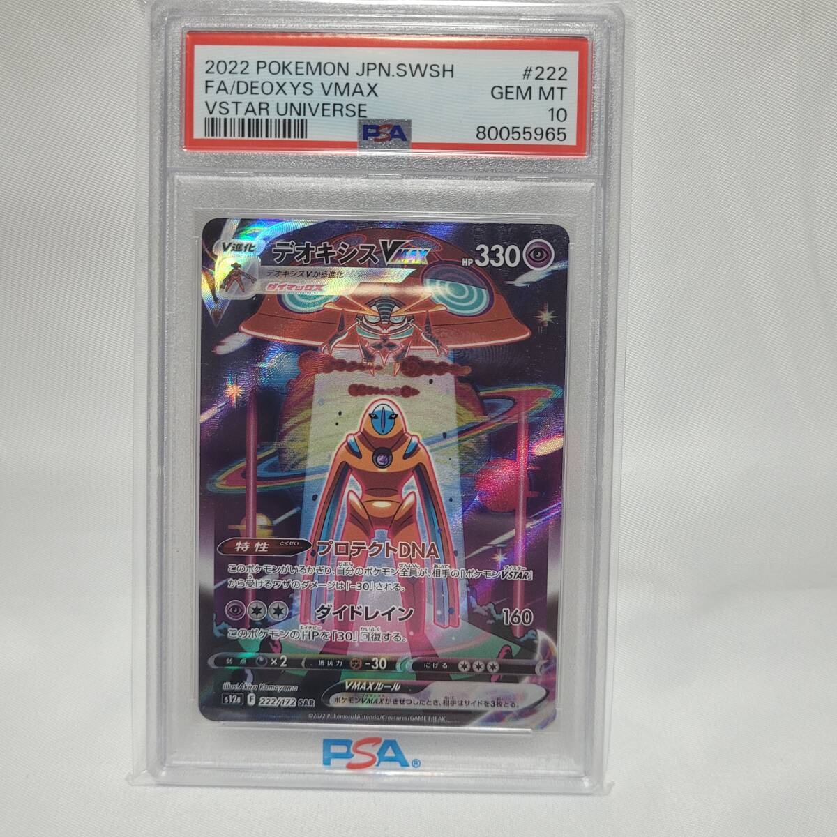 PSA10】 デオキシスVMAX VSTARユニバース 8連番 - メルカリ