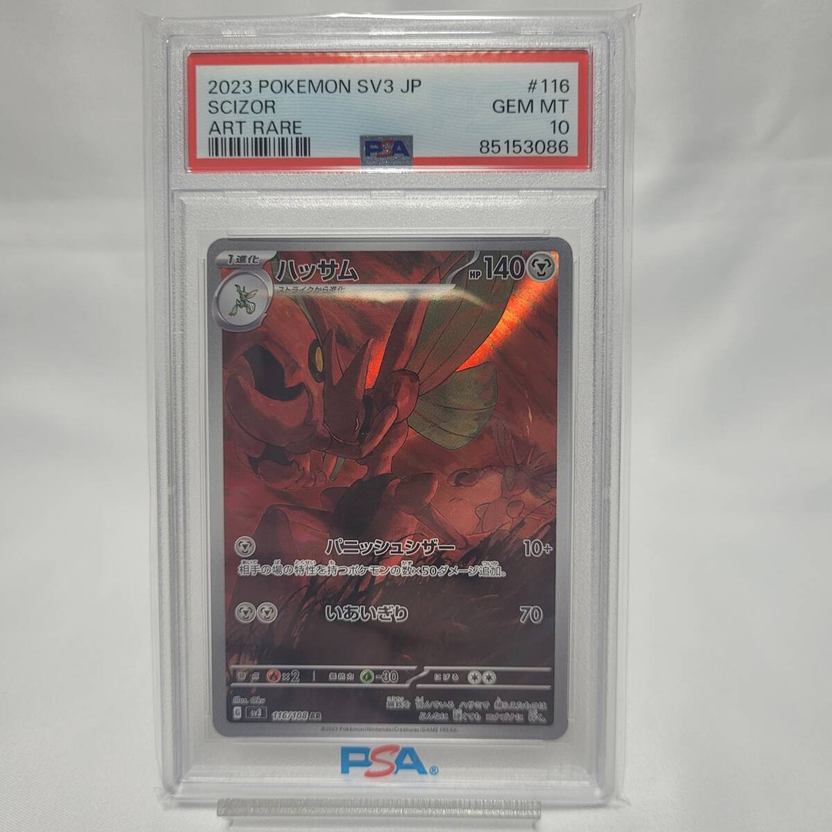 Yahoo!オークション -「ハッサム PSA10」の落札相場・落札価格 Yahoo!オークション -「ハッサム PSA10」の落札相場・落札価格