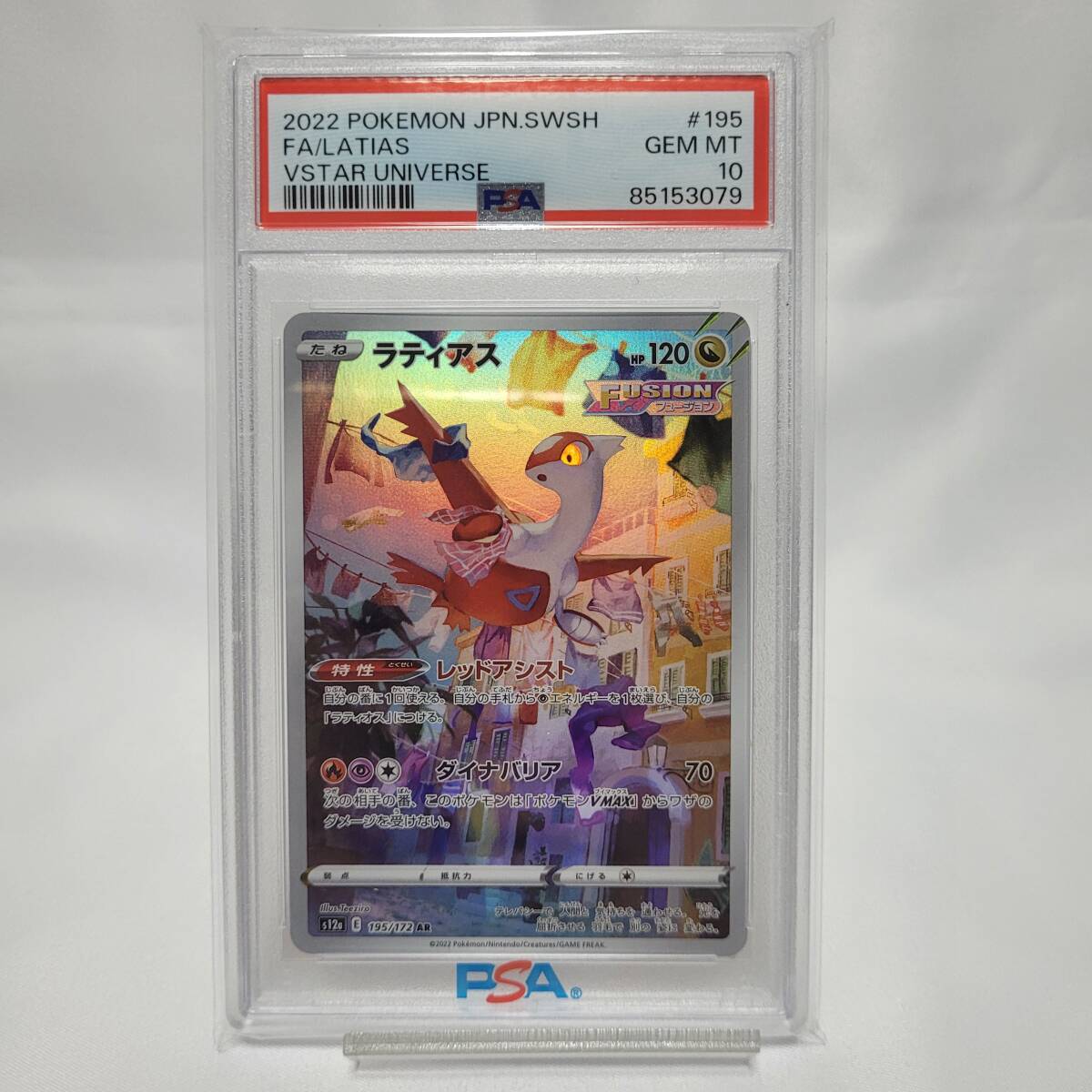 Yahoo!オークション -「ラティアス PSA10」の落札相場・落札価格 Yahoo!オークション -「ラティアス PSA10」の落札相場・落札価格