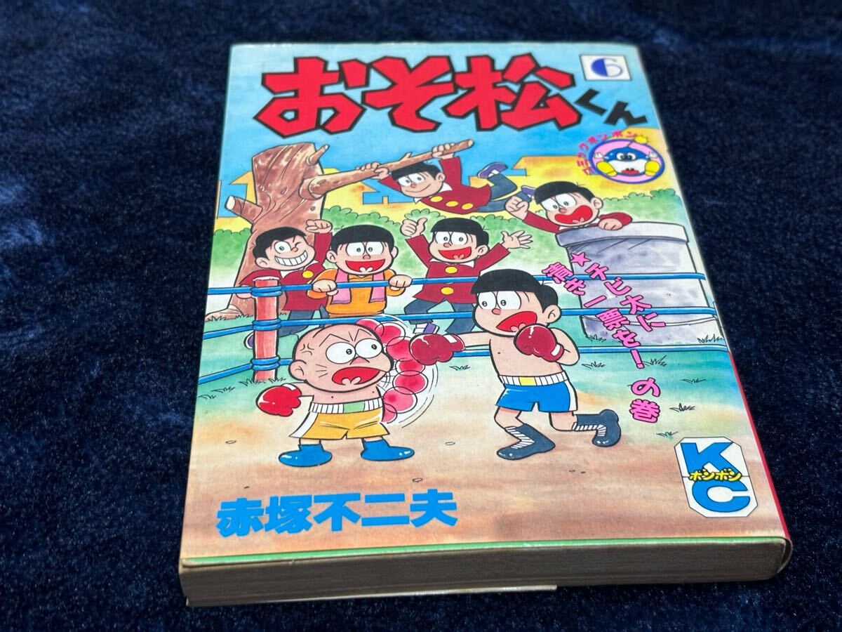 2025年最新】Yahoo!オークション -おそ松くん巻(本、雑誌)の中古 2025年最新】Yahoo!オークション -おそ松くん巻(本、雑誌)の中古