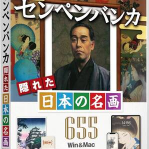 あつまるカンパニー | センペンバンカ隠れた日本の名画655 |商用利用可能 デジタル 素材集 高画質