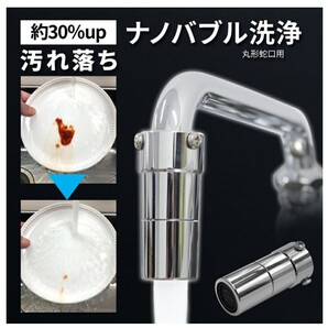 あっとホワイト ナノバブル洗浄 (節水シャワー 洗浄力アップ マイクロナノバブル 節水蛇口 マイクロナノバブルシャワー )