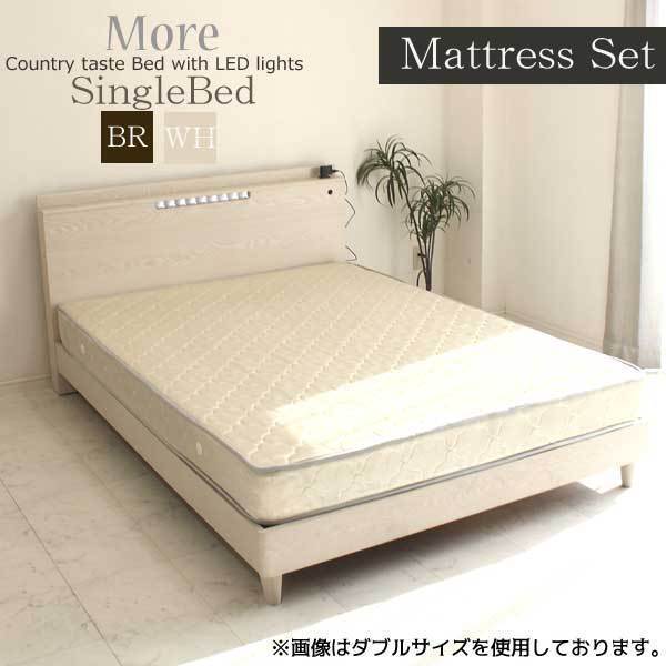 ★ シングルベッド マットレス付き コンセント付 LEDライト付き シンプルモダン ホワイト