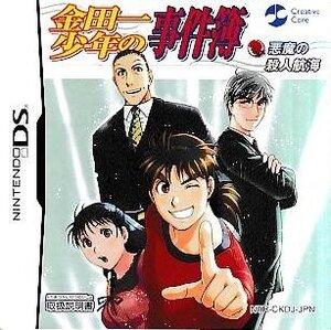 ■送料無料■NDS■取扱説明書のみです■金田一少年の事件簿 悪魔の殺人航海■(概ね良好)*ソフト、箱は付属しません