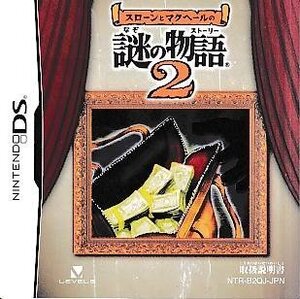 ■送料無料■NDS■取扱説明書のみです■スローンとマクヘールの謎の物語2■(概ね良好)*ソフト、箱は付属しません