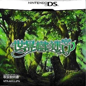 ■送料無料■NDS■取扱説明書のみです■世界樹の迷宮■(概ね良好)*ソフト、箱は付属しません