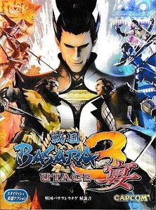 ■送料無料■PS3■取扱説明書のみです■戦国BASARA3 宴■(概ね良好)*ソフト、箱は付属しません