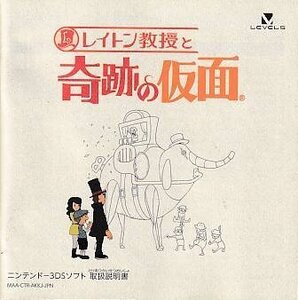 ■送料無料■N3DS■取扱説明書のみです■レイトン教授と奇跡の仮面■(概ね良好)*ソフト、箱は付属しません