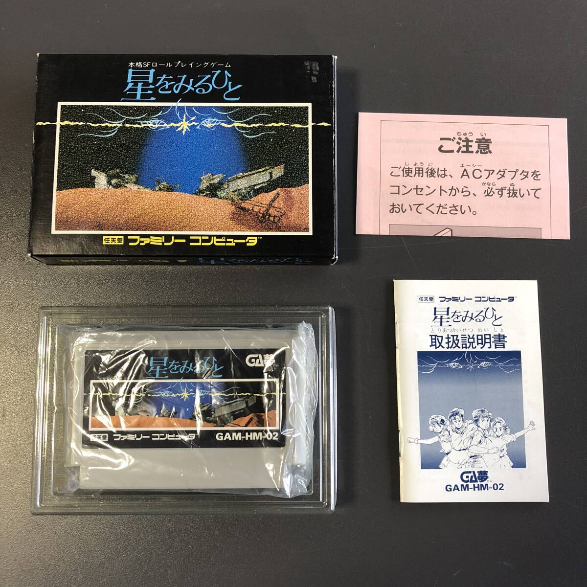 【500円引きクーポン】 Yahoo!オークション -「星をみるひと」(ファミコン) (テレビ ロールプレイング