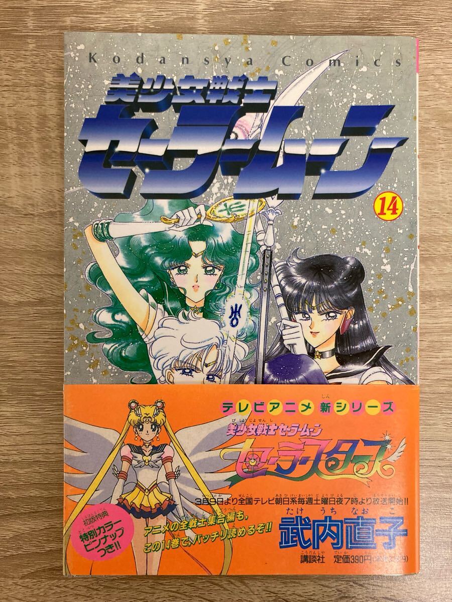 Yahoo!オークション -「武内直子 セーラームーン」(漫画 Yahoo!オークション -「武内直子 セーラームーン」(漫画