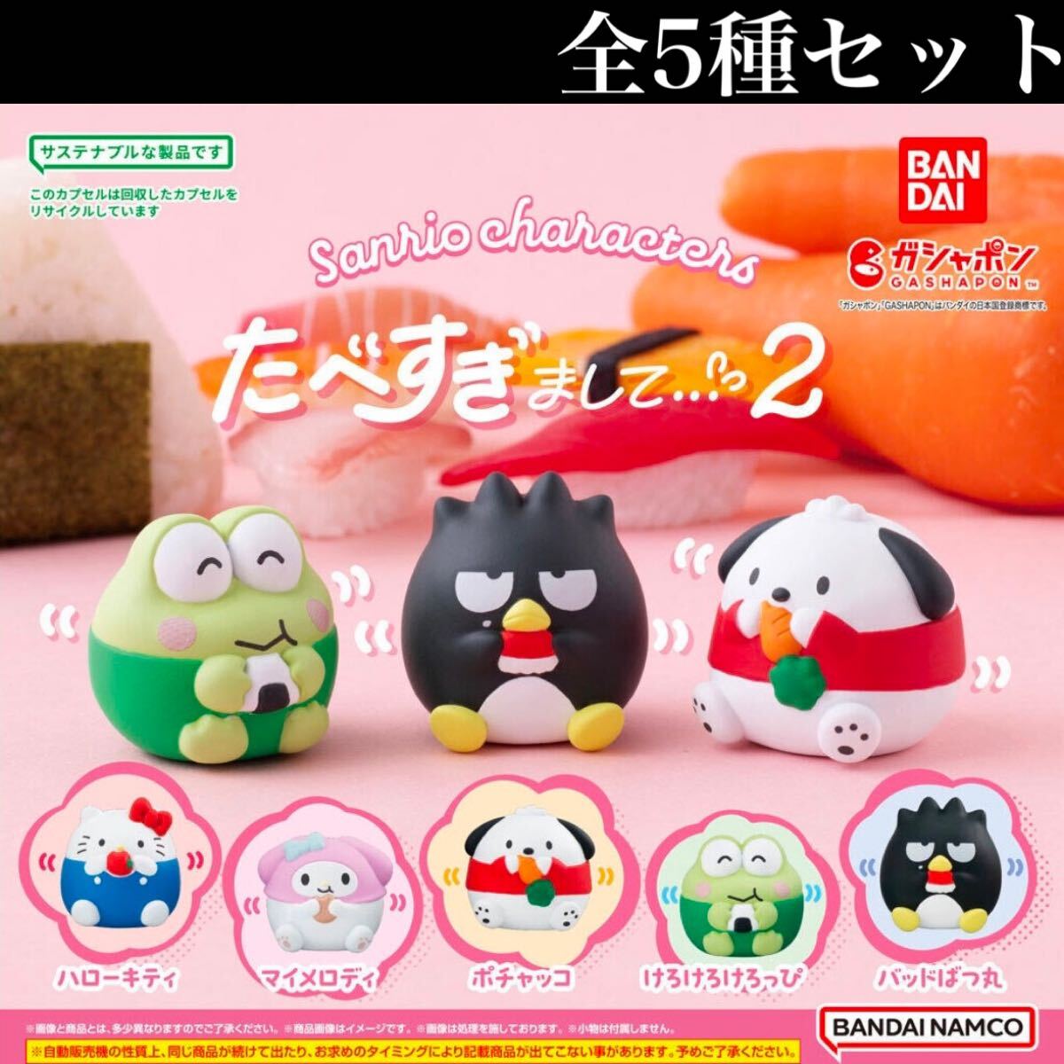 サンリオキャラクターズ ジャムジェリーフィギュア [3
