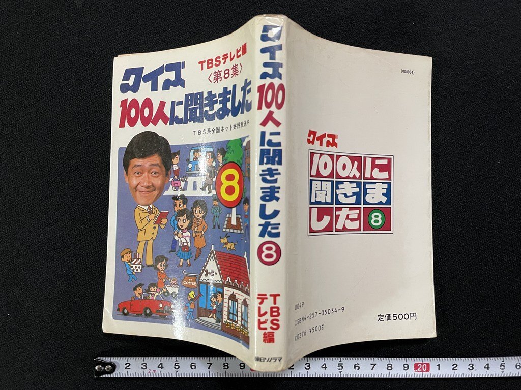 2025年最新】Yahoo!オークション -クイズ 100人に聞きましたの 2025年最新】Yahoo!オークション -クイズ 100人に聞きましたの
