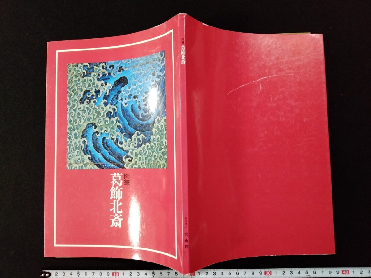 2025年最新】Yahoo!オークション -葛飾北斎 肉筆の中古品・新品 2025年最新】Yahoo!オークション -葛飾北斎 肉筆の中古品・新品