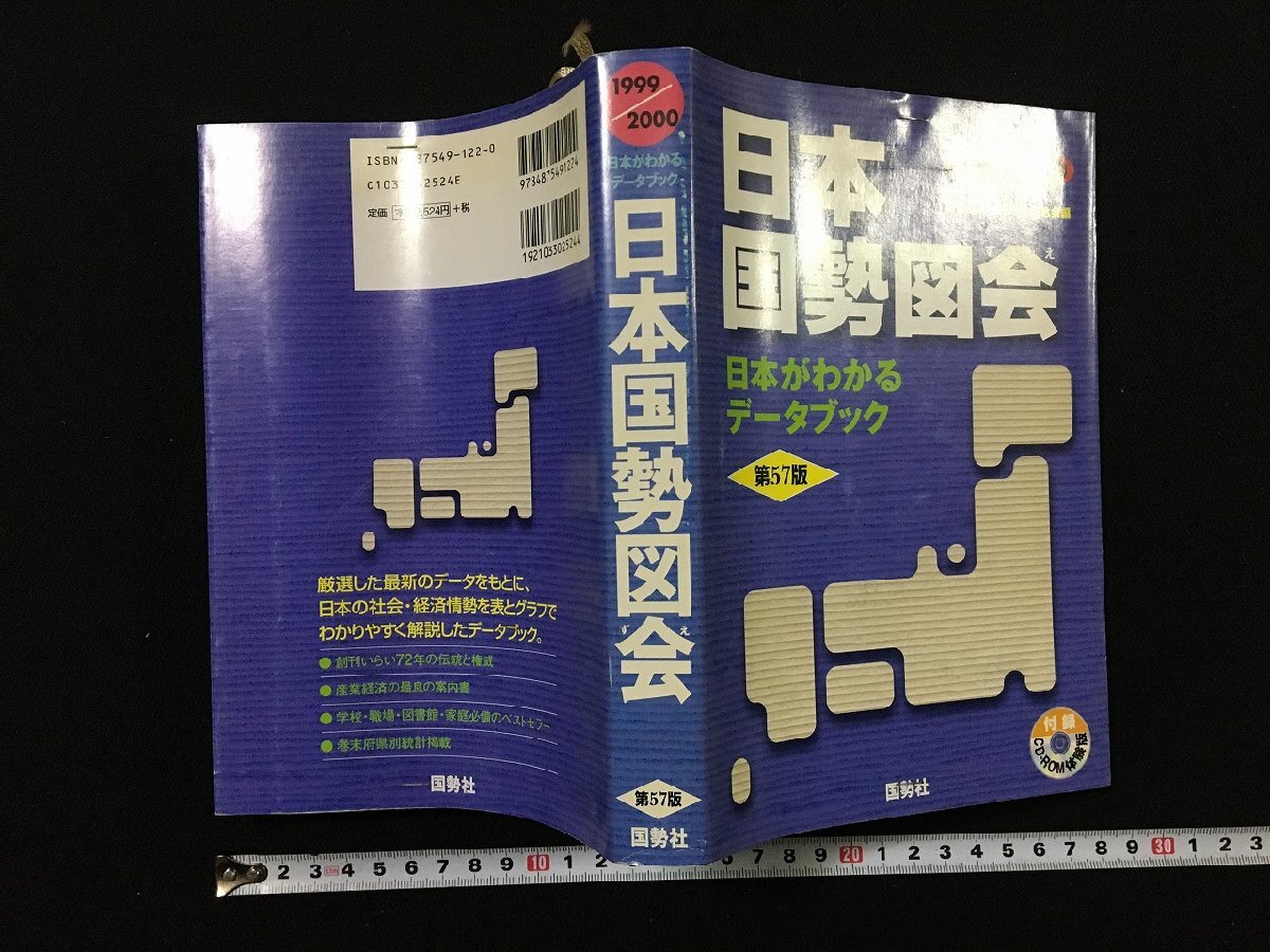 2025年最新】Yahoo!オークション -日本国勢図会の中古品・新品 2025年最新】Yahoo!オークション -日本国勢図会の中古品・新品