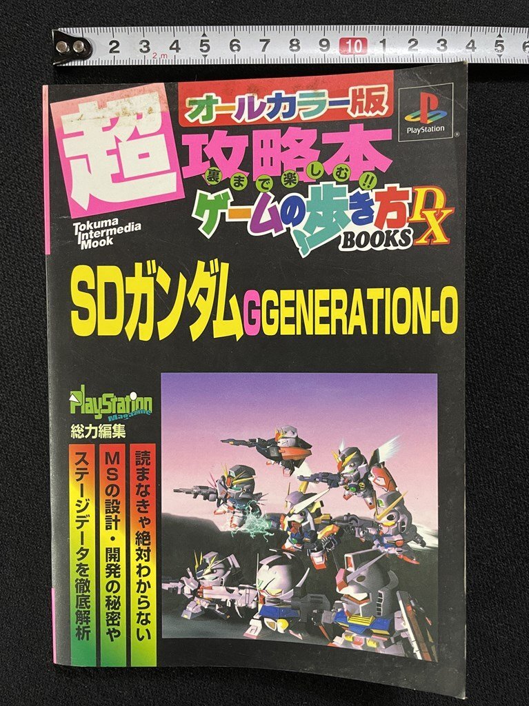 2025年最新】Yahoo!オークション -ゲームの歩き方超攻略本(本