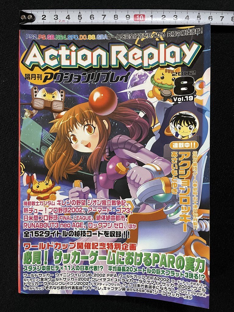 ゲーム改造コード書籍「隔月刊アクションリプレイ」Vol. 1~46
