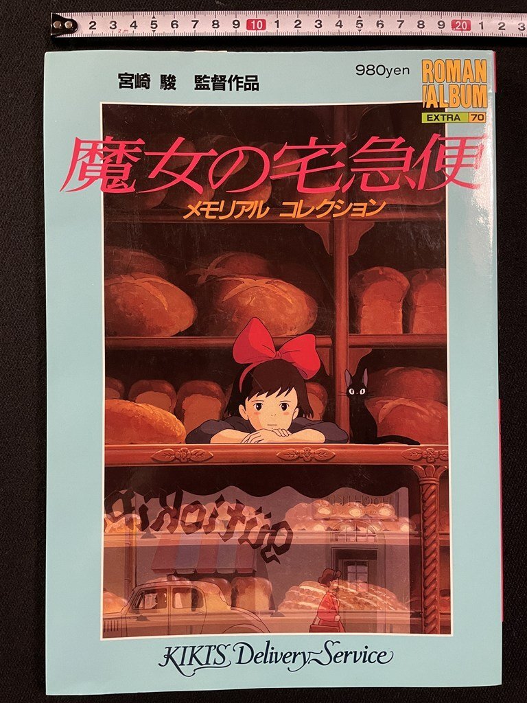Yahoo!オークション -「魔女の宅急便」(本、雑誌) の落札相場 Yahoo!オークション -「魔女の宅急便」(本、雑誌) の落札相場
