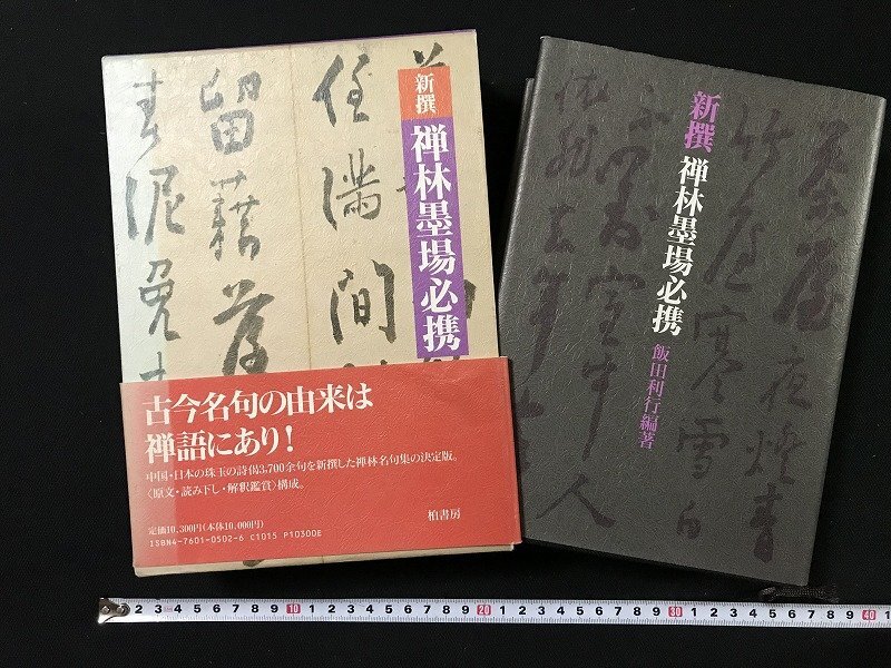 Yahoo!オークション -「書道 墨場必携」(本、雑誌) の落札相場