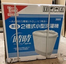 2025年最新】Yahoo!オークション -洗濯機 2槽式の中古品・新品