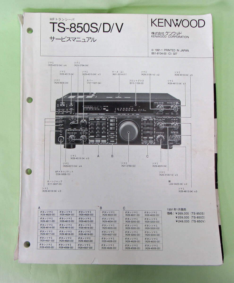 Yahoo!オークション -「kenwood ts-850」(アマチュア無線) の Yahoo!オークション -「kenwood ts-850」(アマチュア無線) の