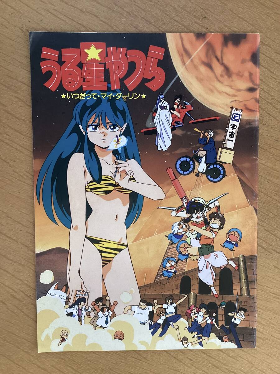80年代 当時物 うる星やつら 映画 劇場版 3 4 ポスター 2枚