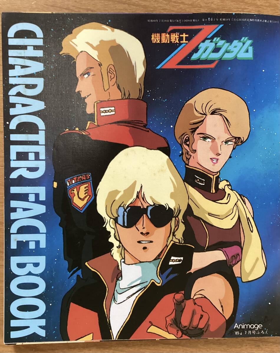 【希少】アニメージュ 1985年1～6月 6冊セット Zガンダム特集 希少】アニメージュ 1985年1～6月 6冊セット Zガンダム特集