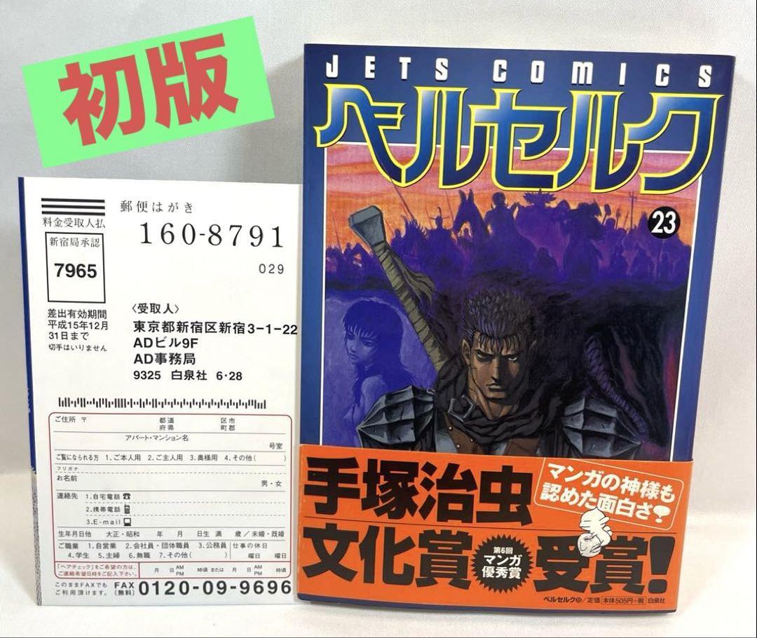 2025年最新】Yahoo!オークション -ベルセルク 初版の中古品 2025年最新】Yahoo!オークション -ベルセルク 初版の中古品