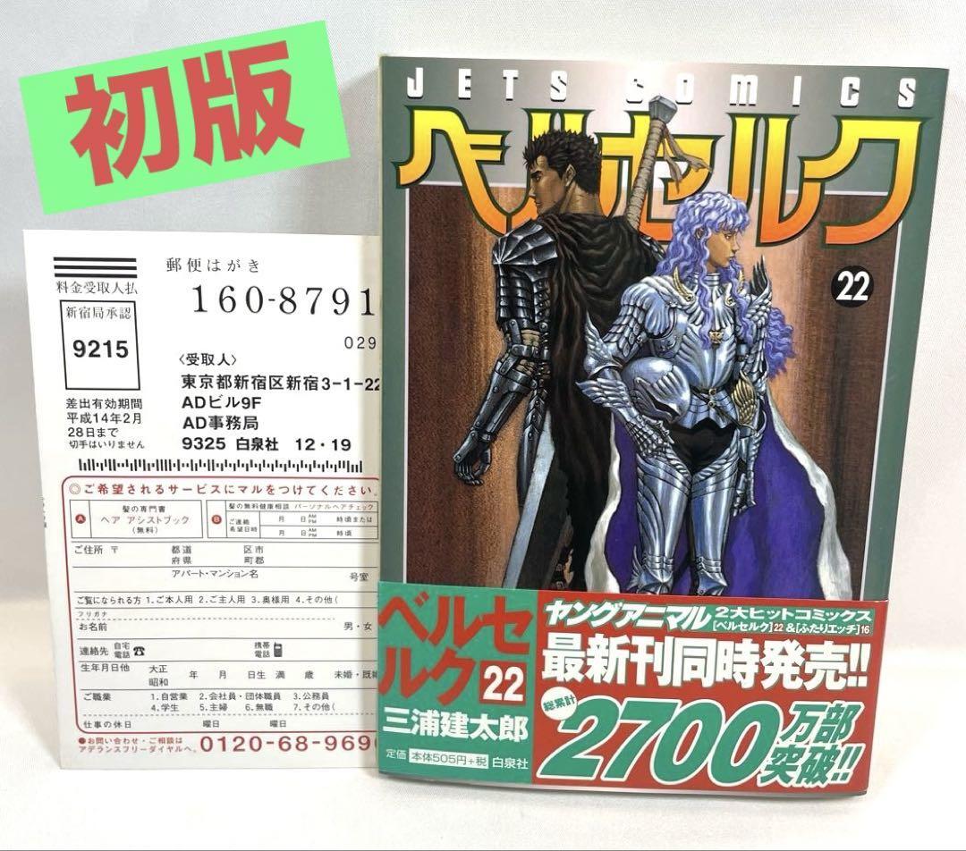 2025年最新】Yahoo!オークション -ベルセルク 初版の中古品