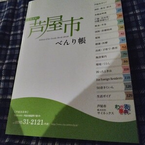 芦屋市べんり帳 兵庫県芦屋市 2018