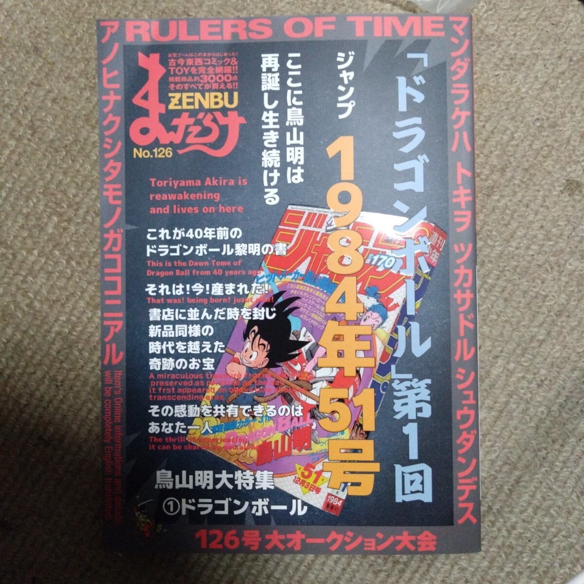 ピアノさん専用 まんだらけZENBU 126