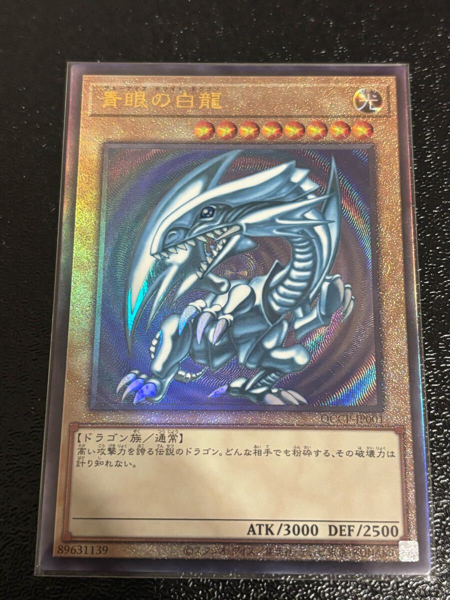 Yahoo!オークション -「青眼の白龍 qccp-jp001」の落札相場 Yahoo!オークション -「青眼の白龍 qccp-jp001」の落札相場