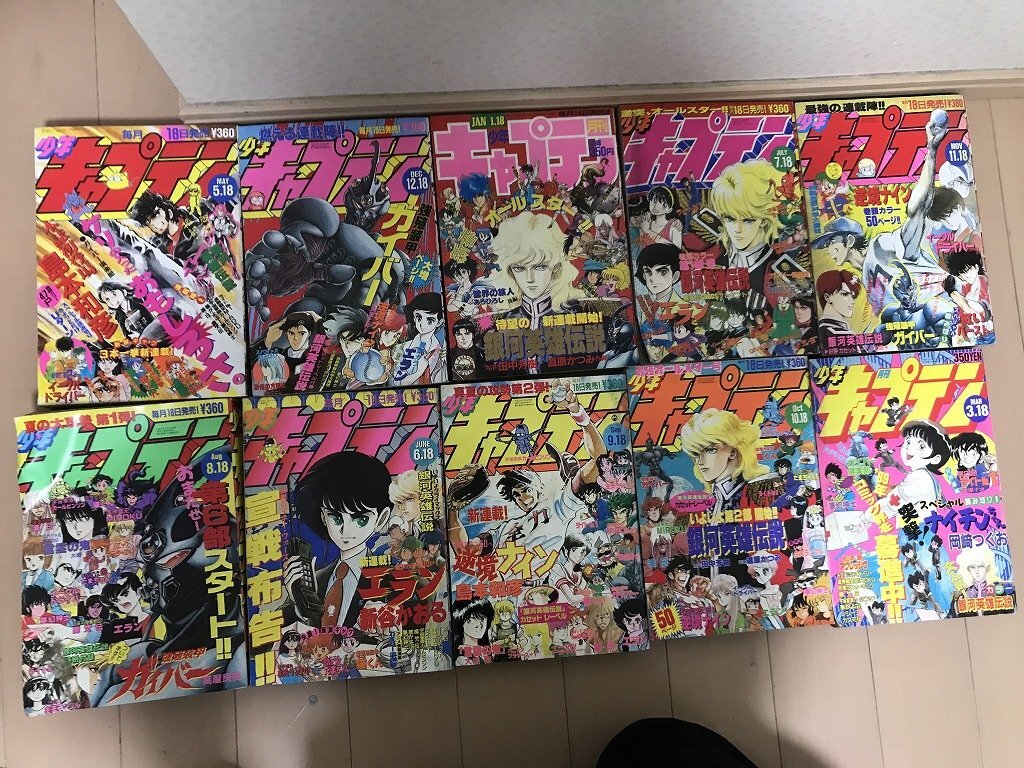 Yahoo!オークション -「月刊少年キャプテン」(雑誌) の落札相場 Yahoo!オークション -「月刊少年キャプテン」(雑誌) の落札相場