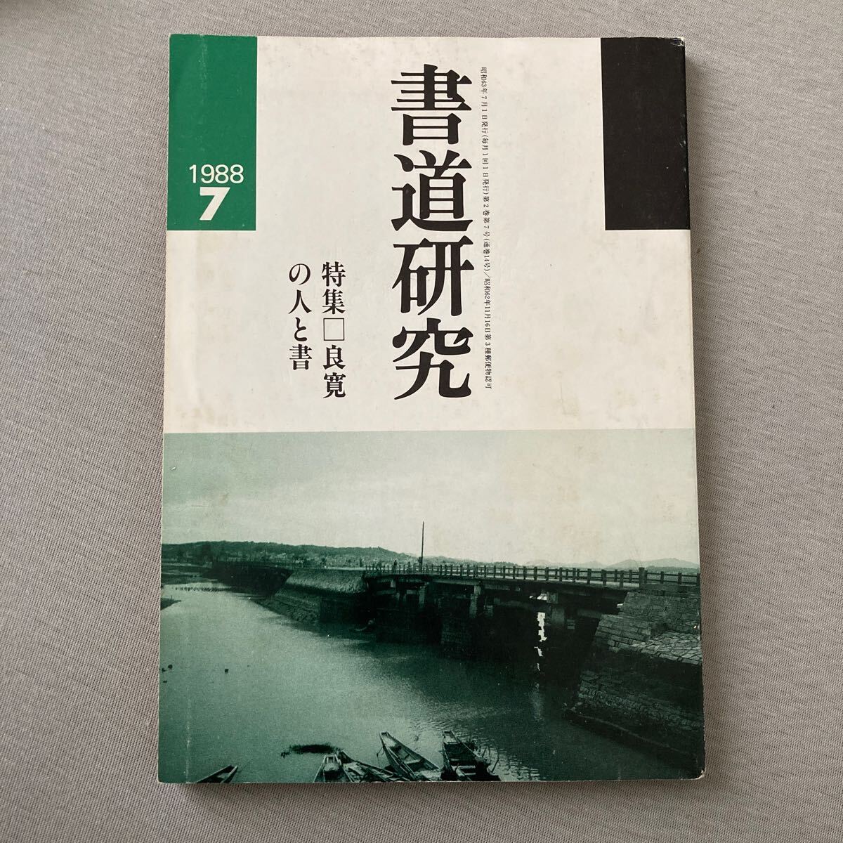2025年最新】Yahoo!オークション -良寛(書道)の中古品・新品 2025年最新】Yahoo!オークション -良寛(書道)の中古品・新品
