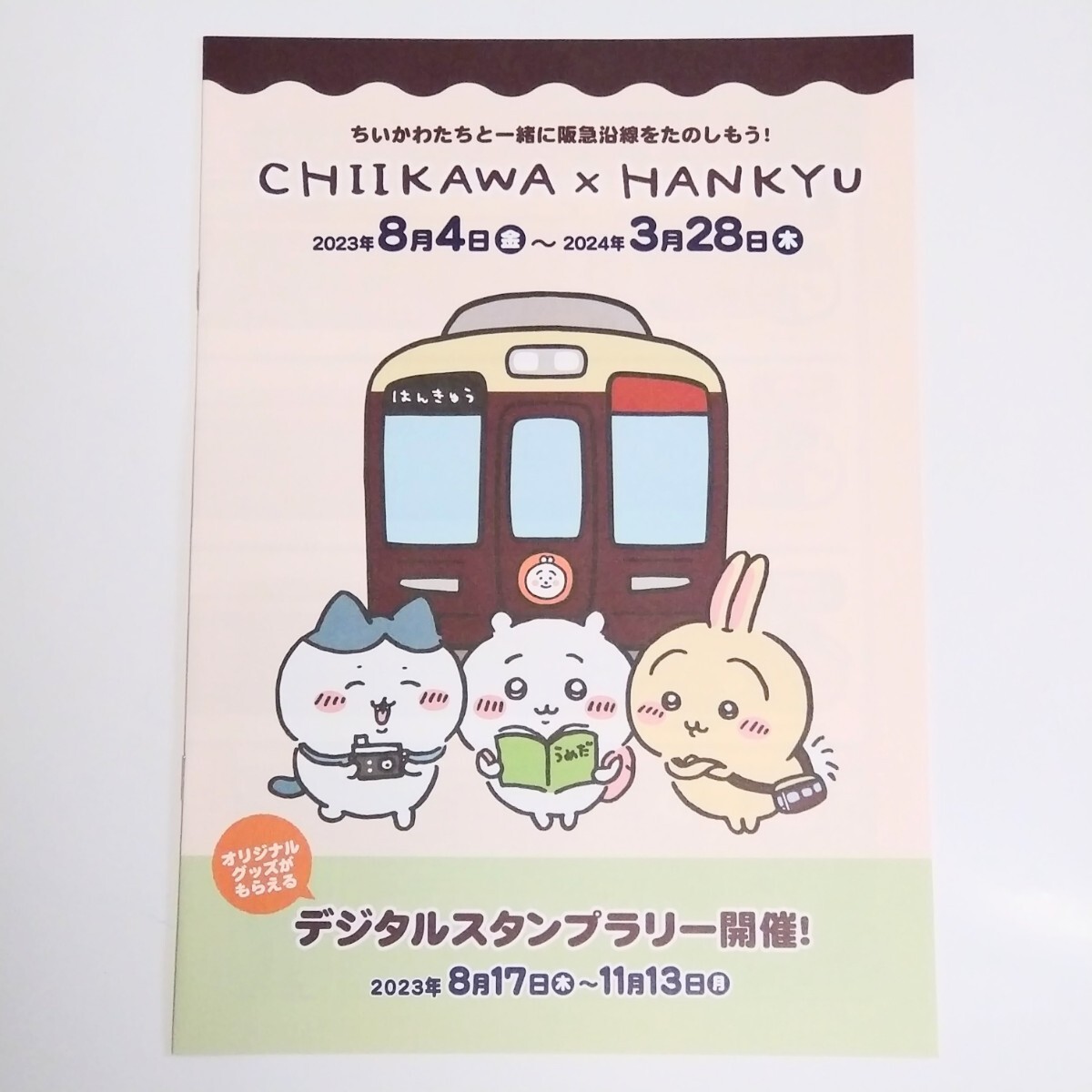 2025年最新】Yahoo!オークション -阪急電車 ちいかわの中古品 2025年最新】Yahoo!オークション -阪急電車 ちいかわの中古品