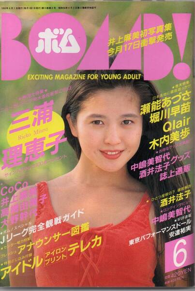 BOMB 安室奈美恵/スーパーモンキーズ/永作博美/堀川早苗/高橋由美子/酒井法子/井上麻美/吉成圭子/山口リエ/牧瀬里穂/千葉麗子/菅野美穂