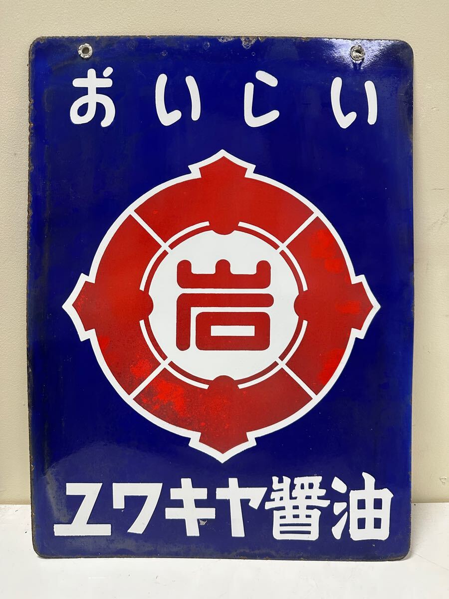 Yahoo!オークション -「醤油」(看板) (広告、ノベルティグッズ