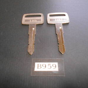 合鍵 2本 コピーキー B959 コマツ キー【送料無料】 B959 鍵 スペア キー 建設機械 ユンボ 建機