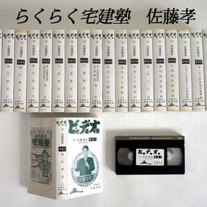 一発合格らくらく宅建塾 1995年度版 ★完結ビデオ講座 21本