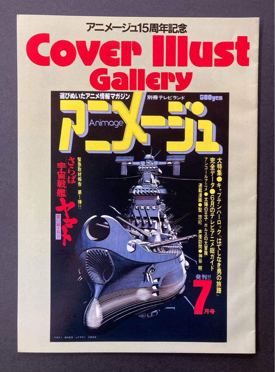 Yahoo!オークション -「アニメージュ 7月号」(雑誌) の落札相場 Yahoo!オークション -「アニメージュ 7月号」(雑誌) の落札相場