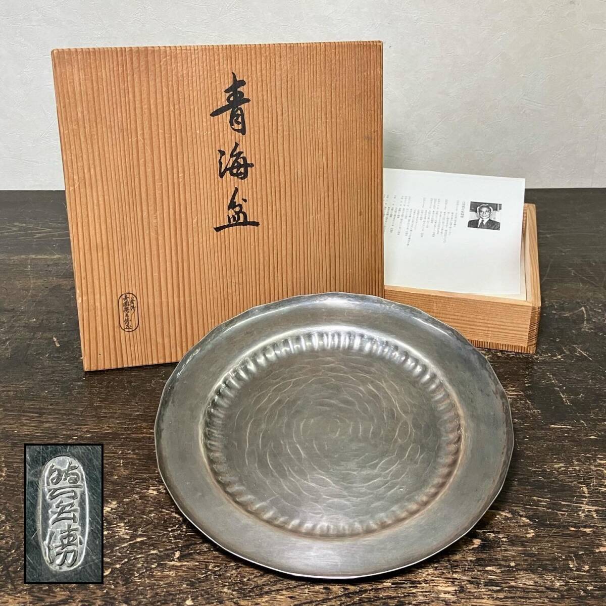 Yahoo!オークション -「青海盆」(銀製) (金属工芸)の落札相場 Yahoo!オークション -「青海盆」(銀製) (金属工芸)の落札相場