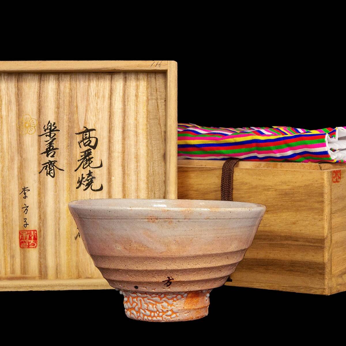 Yahoo!オークション -「李方子 茶碗」の落札相場・落札価格 Yahoo!オークション -「李方子 茶碗」の落札相場・落札価格