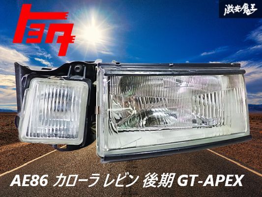 Yahoo!オークション -「ae86 純正フォグ」(ライト) (パーツ)の Yahoo!オークション -「ae86 純正フォグ」(ライト) (パーツ)の