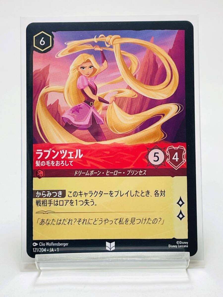 2025年最新】Yahoo!オークション -ラプンツェル(トレーディング 2025年最新】Yahoo!オークション -ラプンツェル(トレーディング