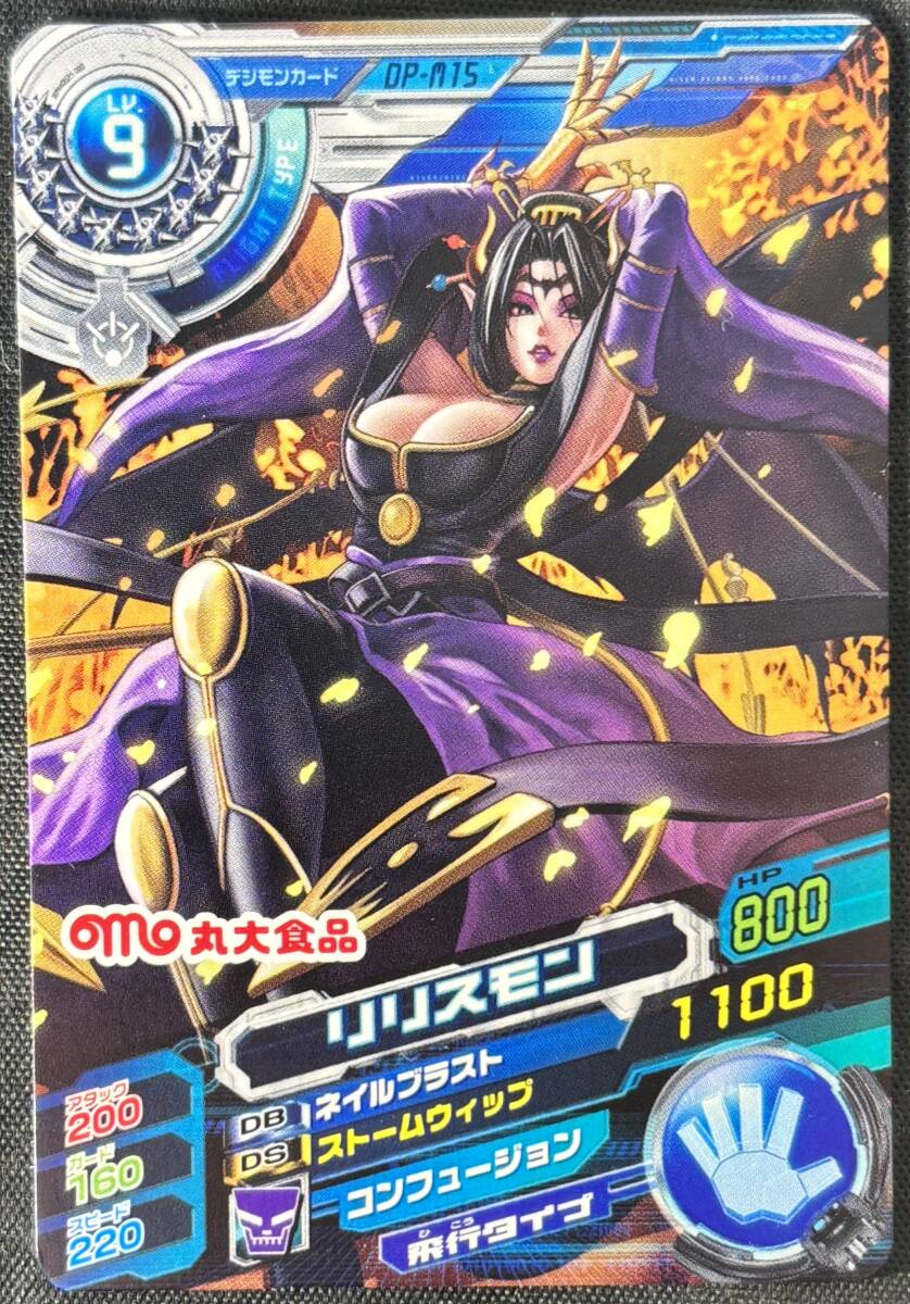 Yahoo!オークション -「デジモン リリスモン」(デジタル Yahoo!オークション -「デジモン リリスモン」(デジタル