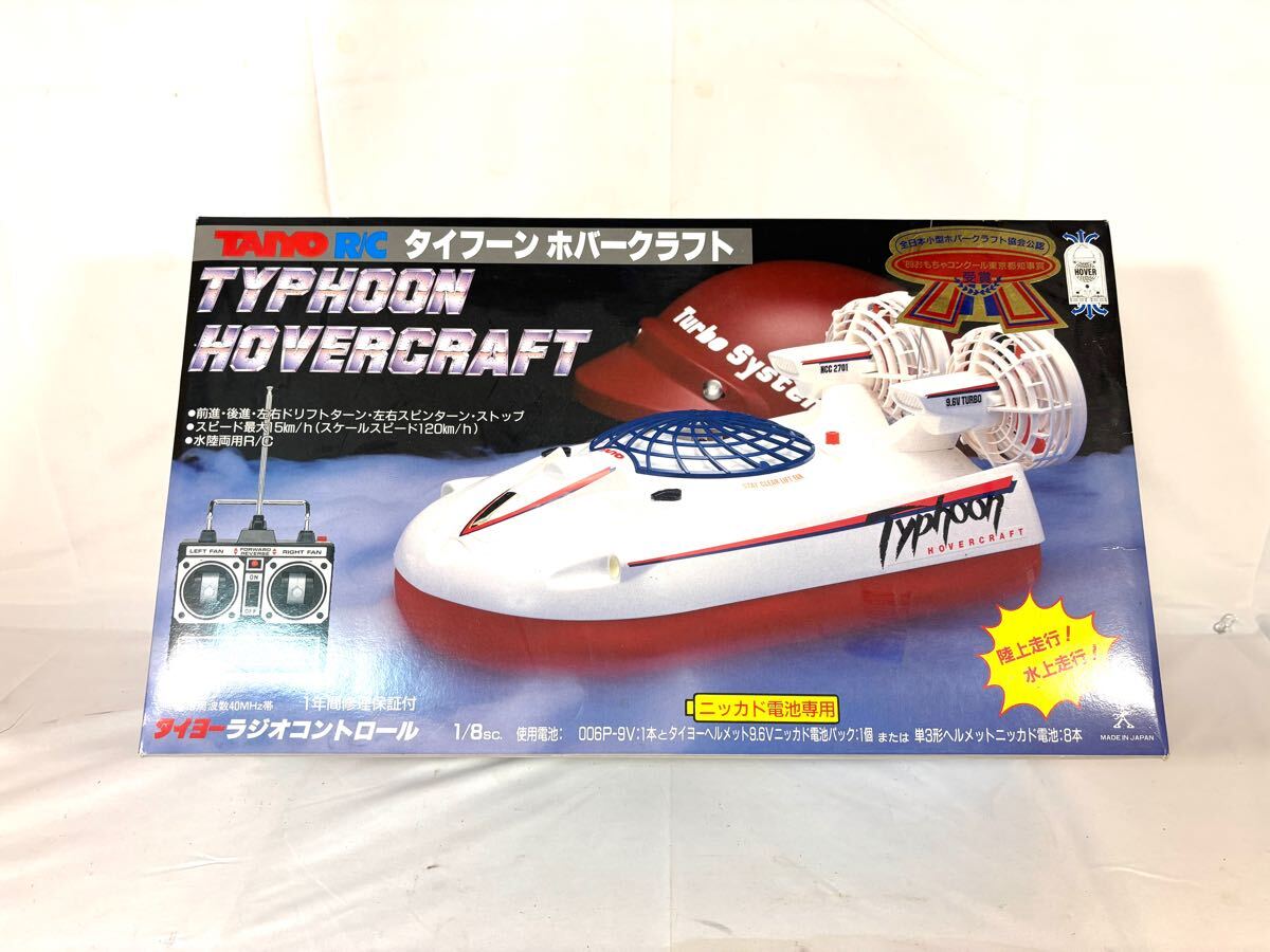 新品未開封]タイヨー ジェットタイフーン ホバークラフト 希少