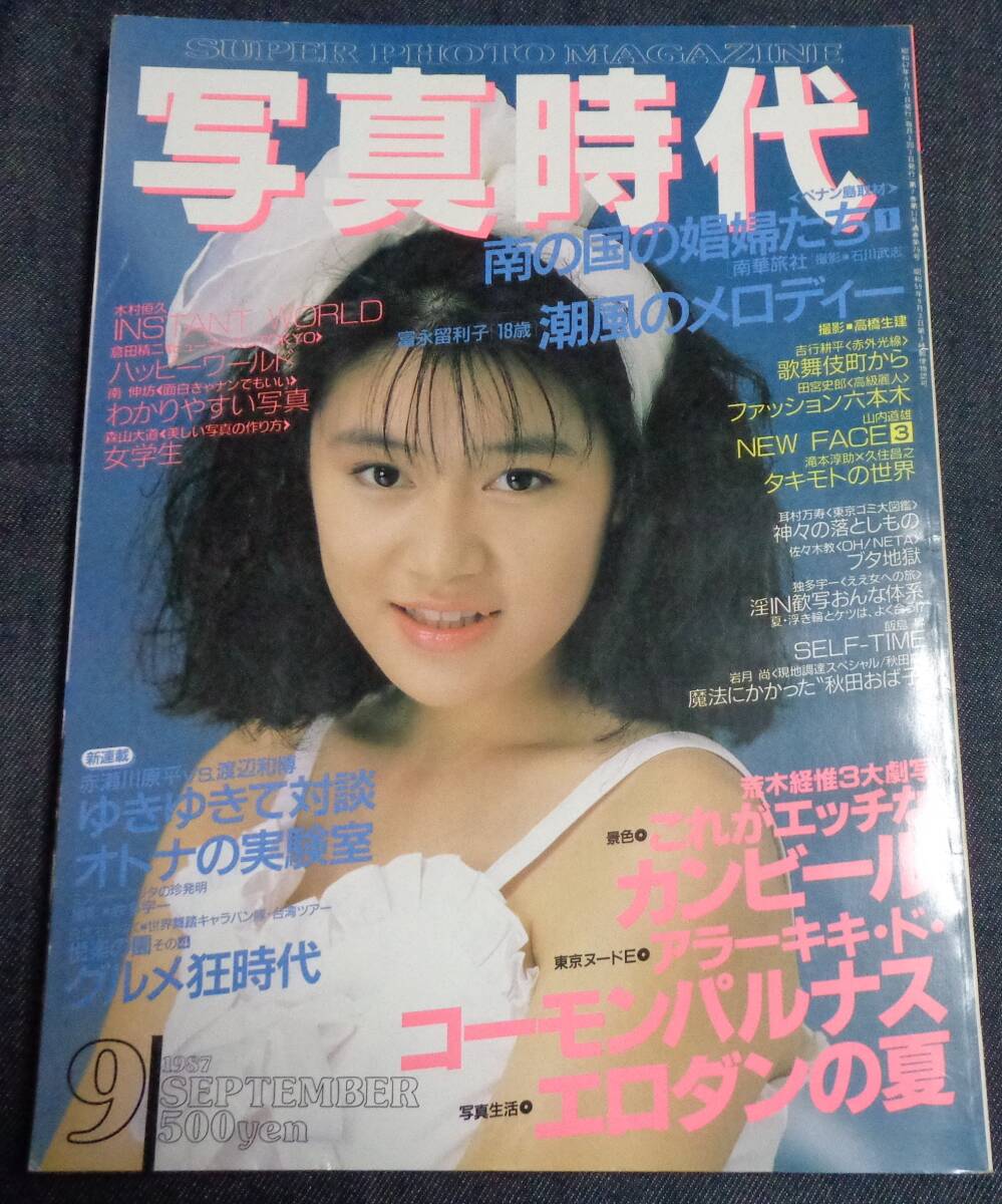 Yahoo!オークション -「写真時代 1987」の落札相場・落札価格