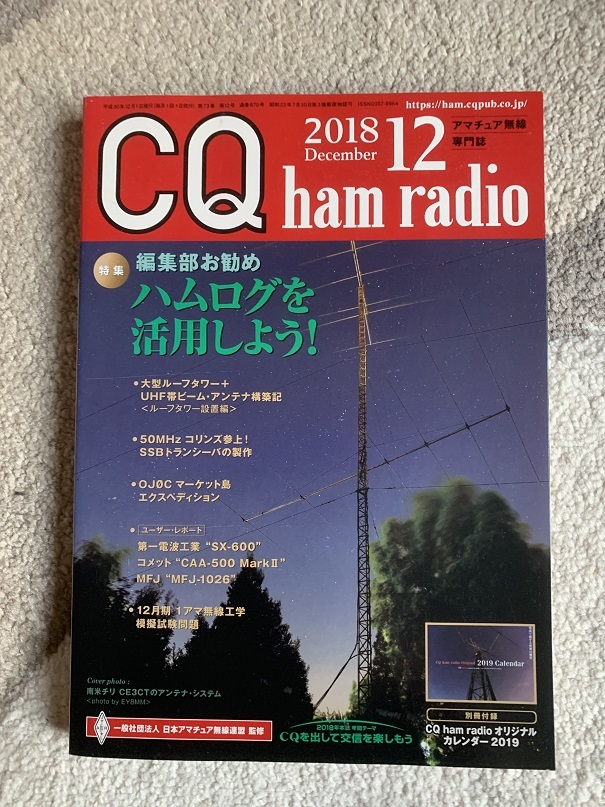 別冊CQ ham radio QEX Japan No.36