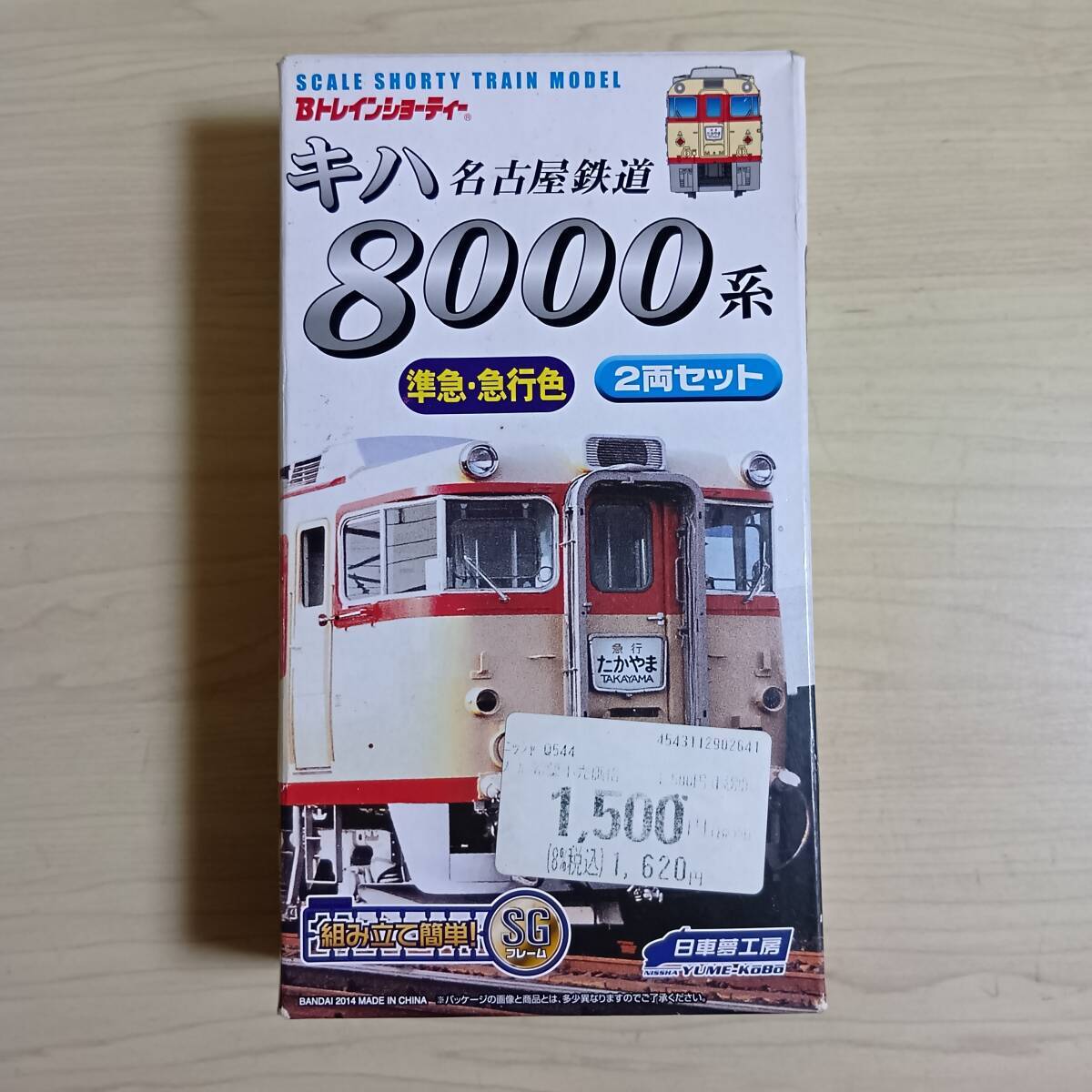 Amazon | 【限定】Bトレインショーティー 名鉄キハ8000系特急色