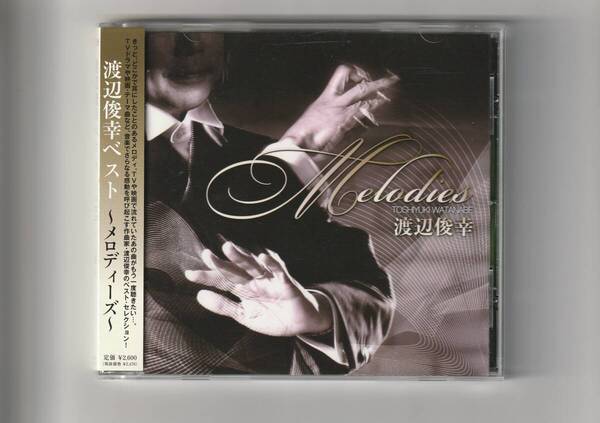帯付CD/渡辺俊幸 ベスト~メロディーズ~ 全19曲収録 2008年発売 FRCA1195